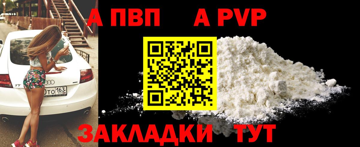 купить наркотик  А ПВП  Лабинск  Alpha-PVP СК  A PVP Соль  Вход с VPN  A PVP СК 