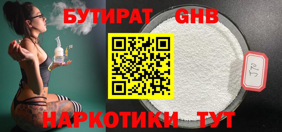 БУТИРАТ оксана Лабинск